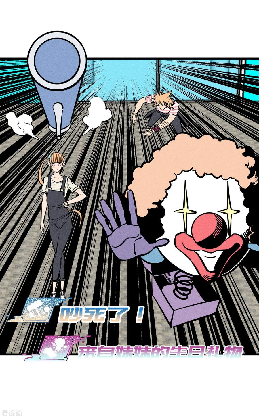 《地球online》第156话 第8页