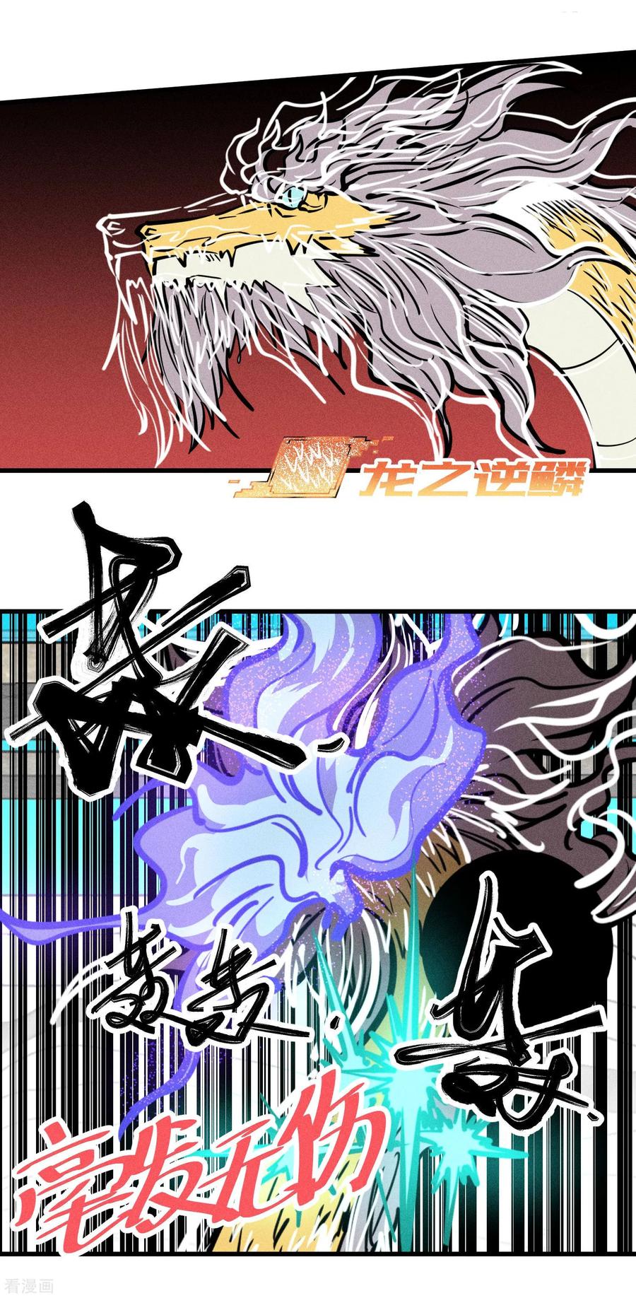 《地球online》第156话 第4页