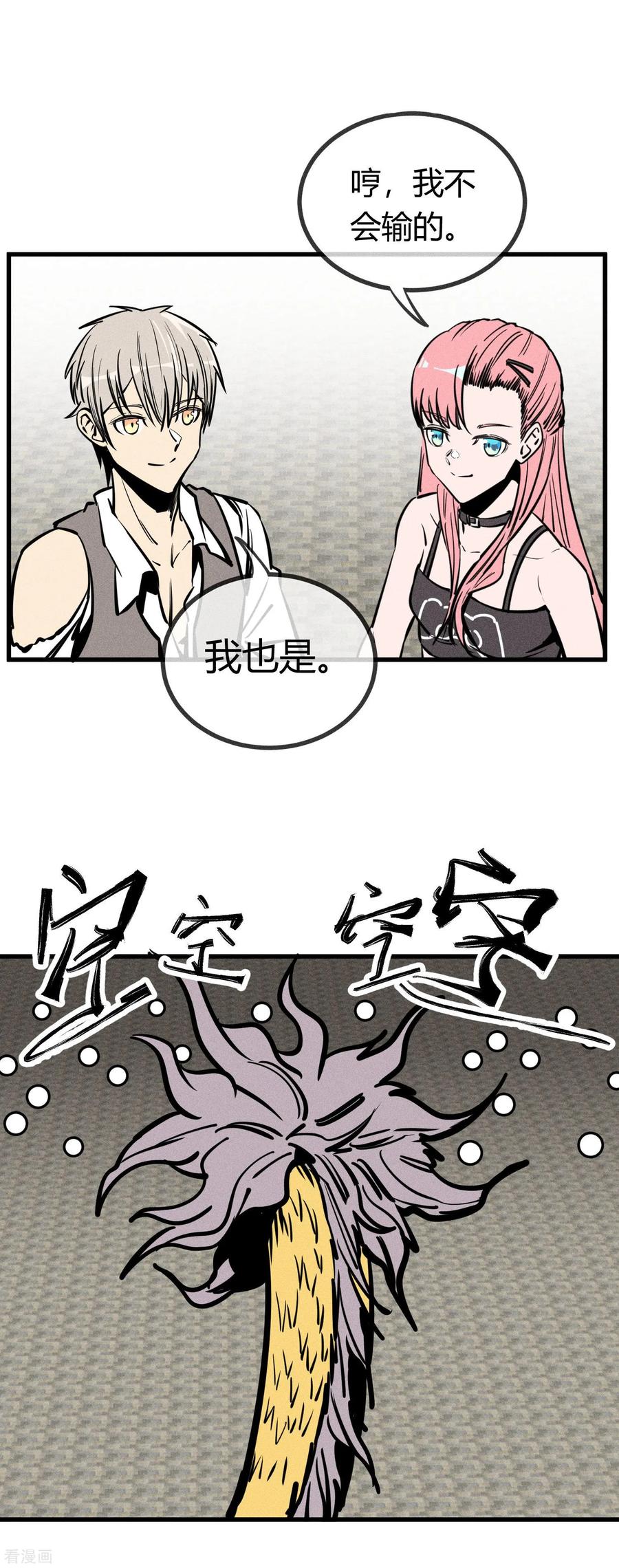《地球online》第156话 第2页