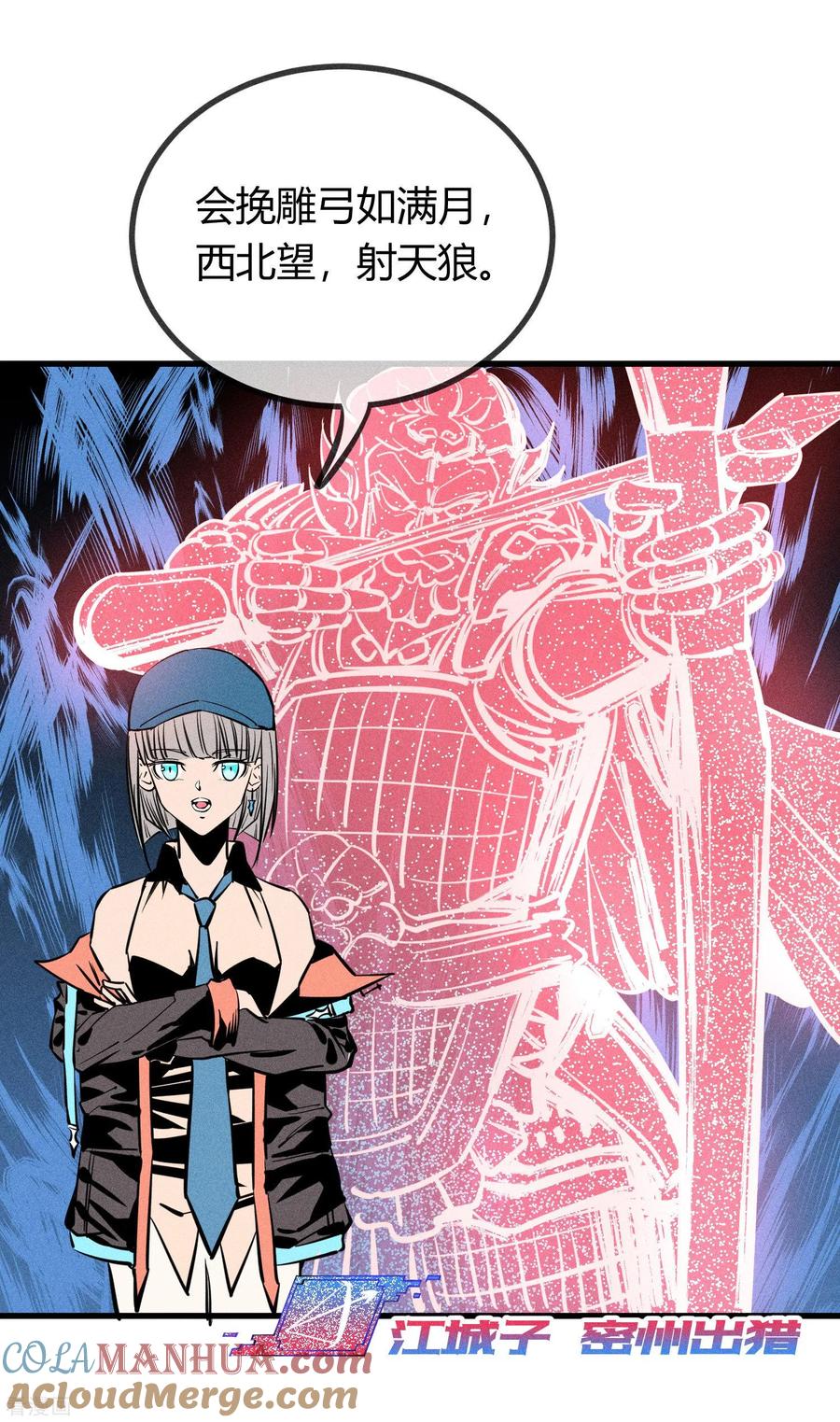 《地球online》第156话 第5页