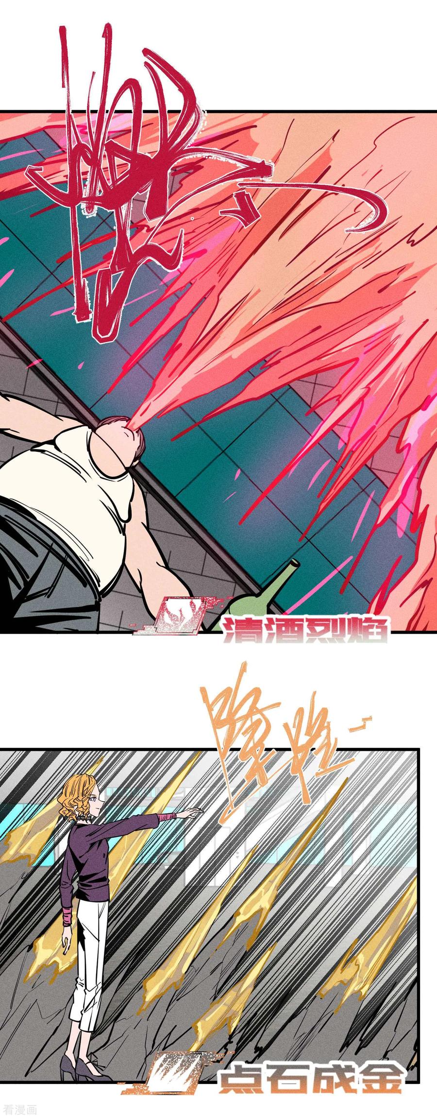 《地球online》第157话 第2页