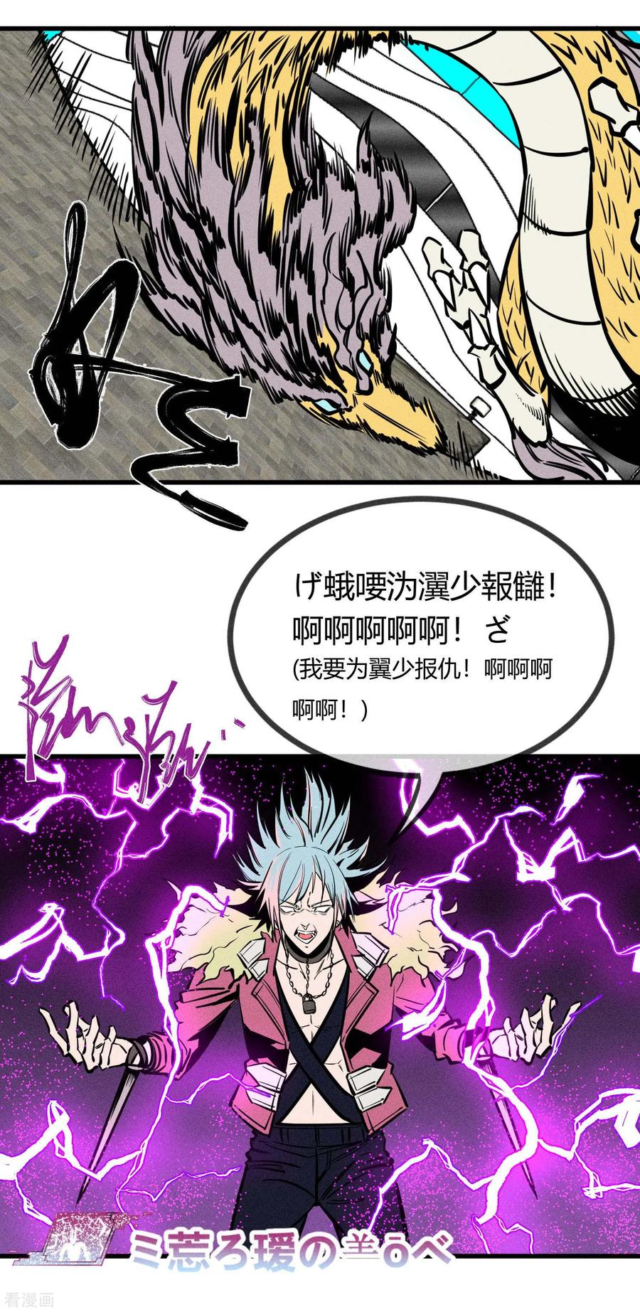 《地球online》第157话 第4页