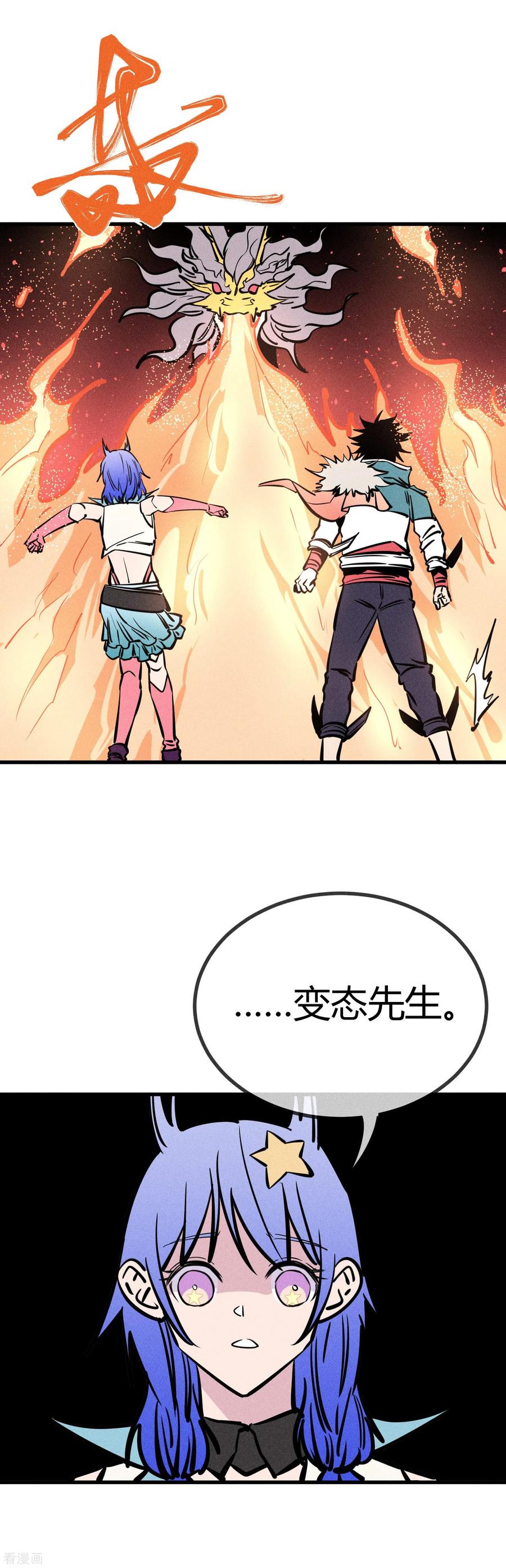 《地球online》第157话 第12页