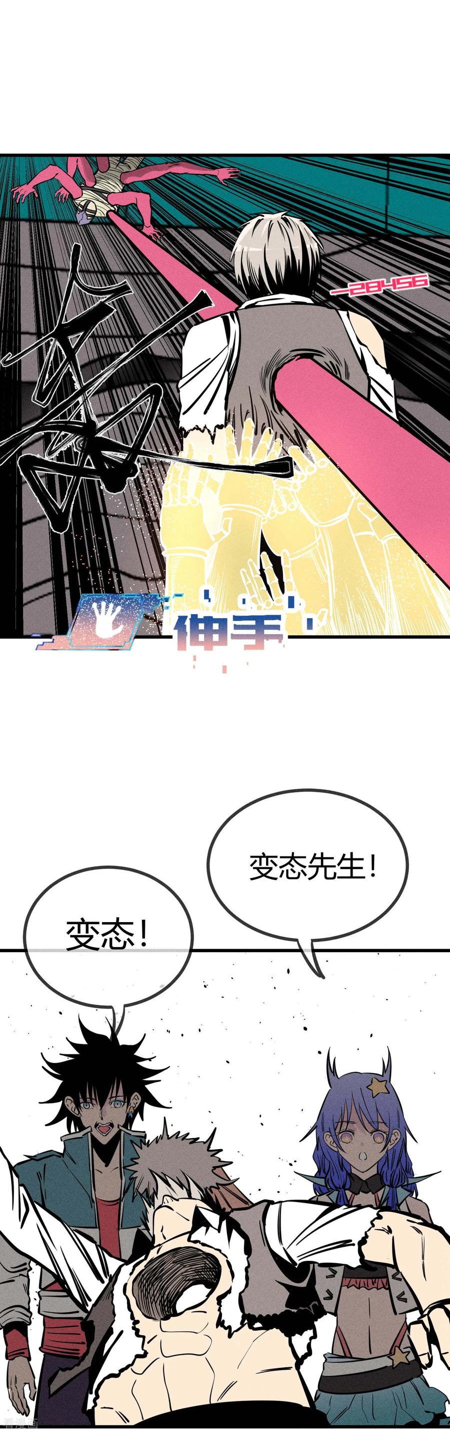 《地球online》第157话 第10页