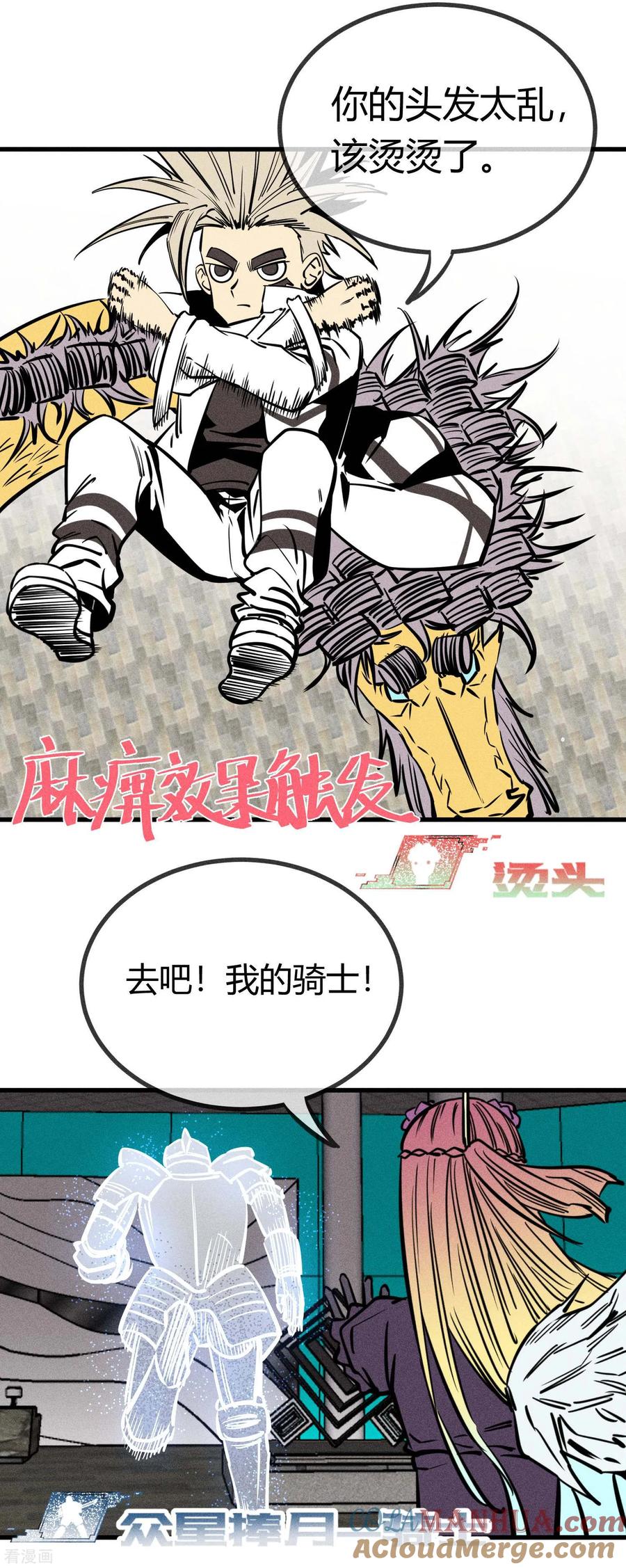 《地球online》第157话 第5页