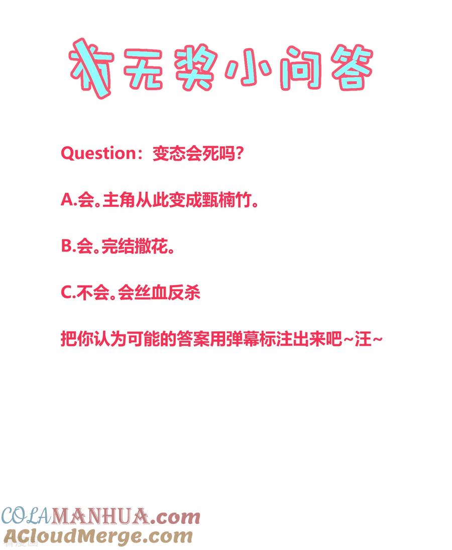 《地球online》第157话 第13页