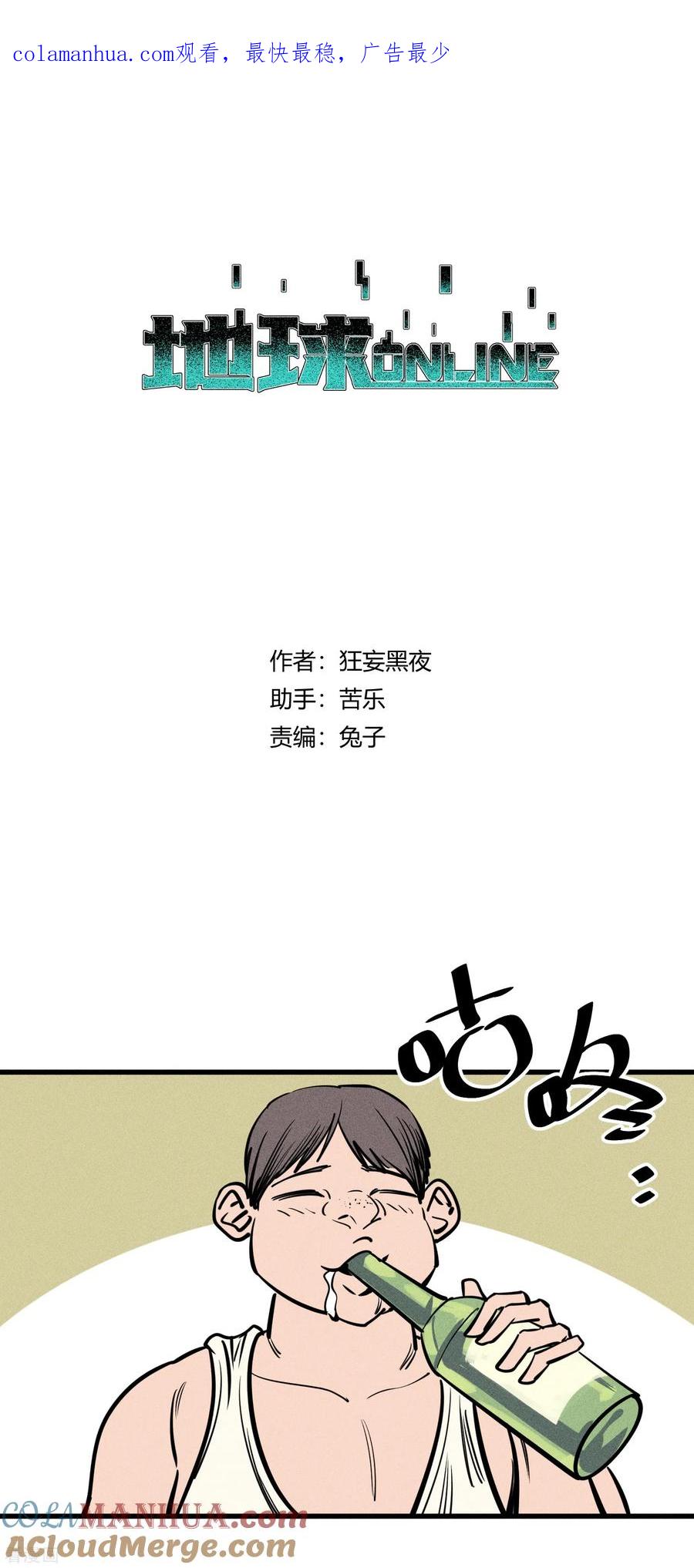 《地球online》第157话 第1页