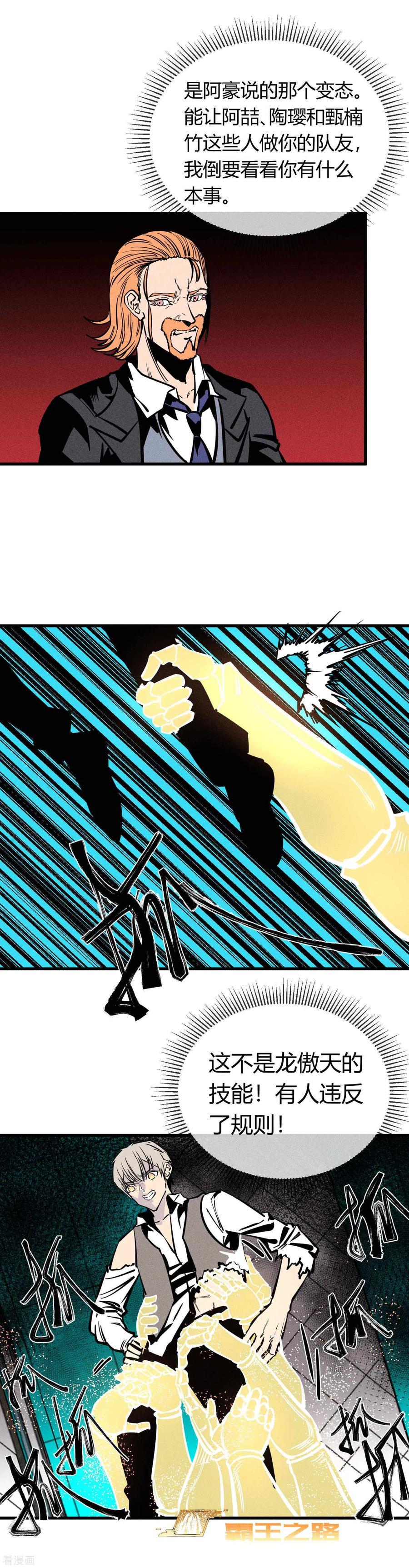 《地球online》第157话 第8页