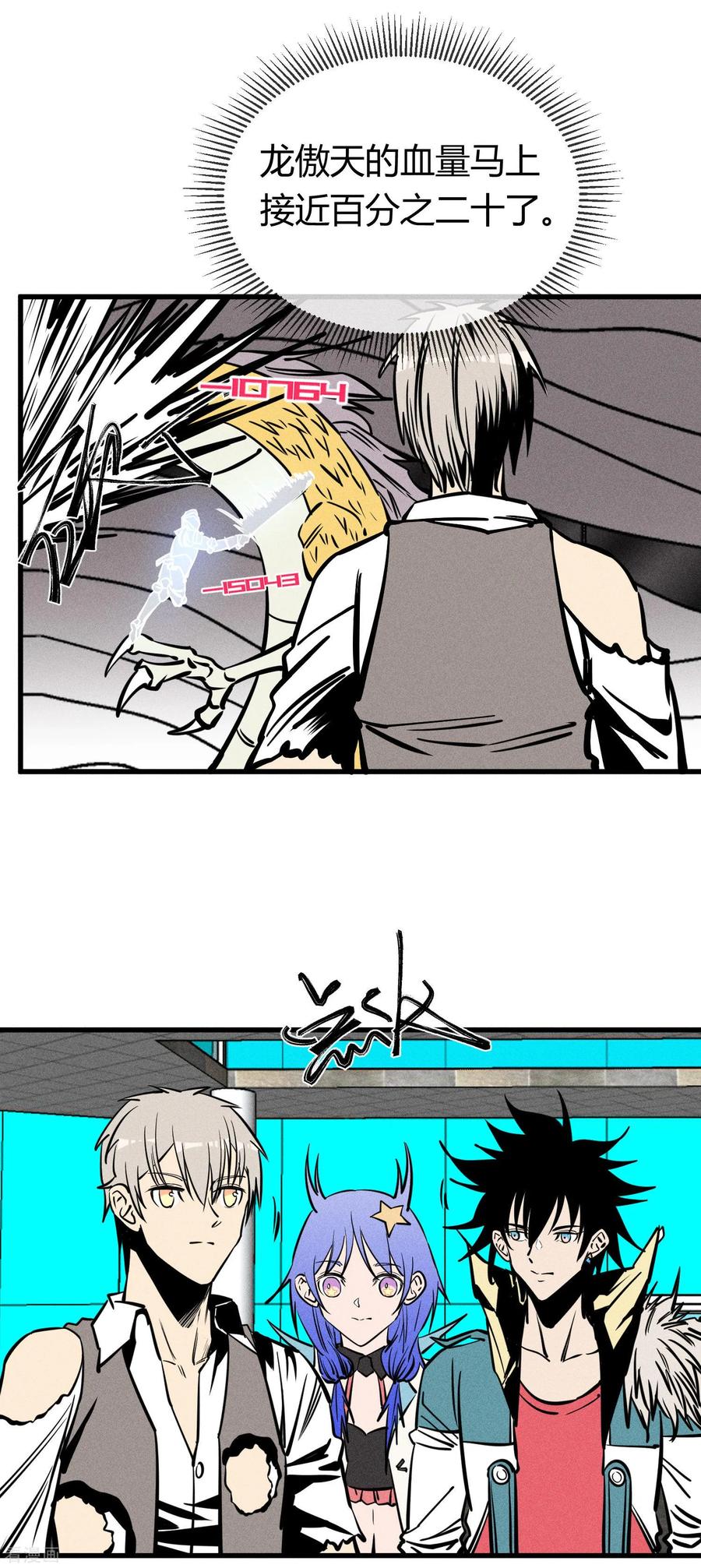 《地球online》第157话 第6页