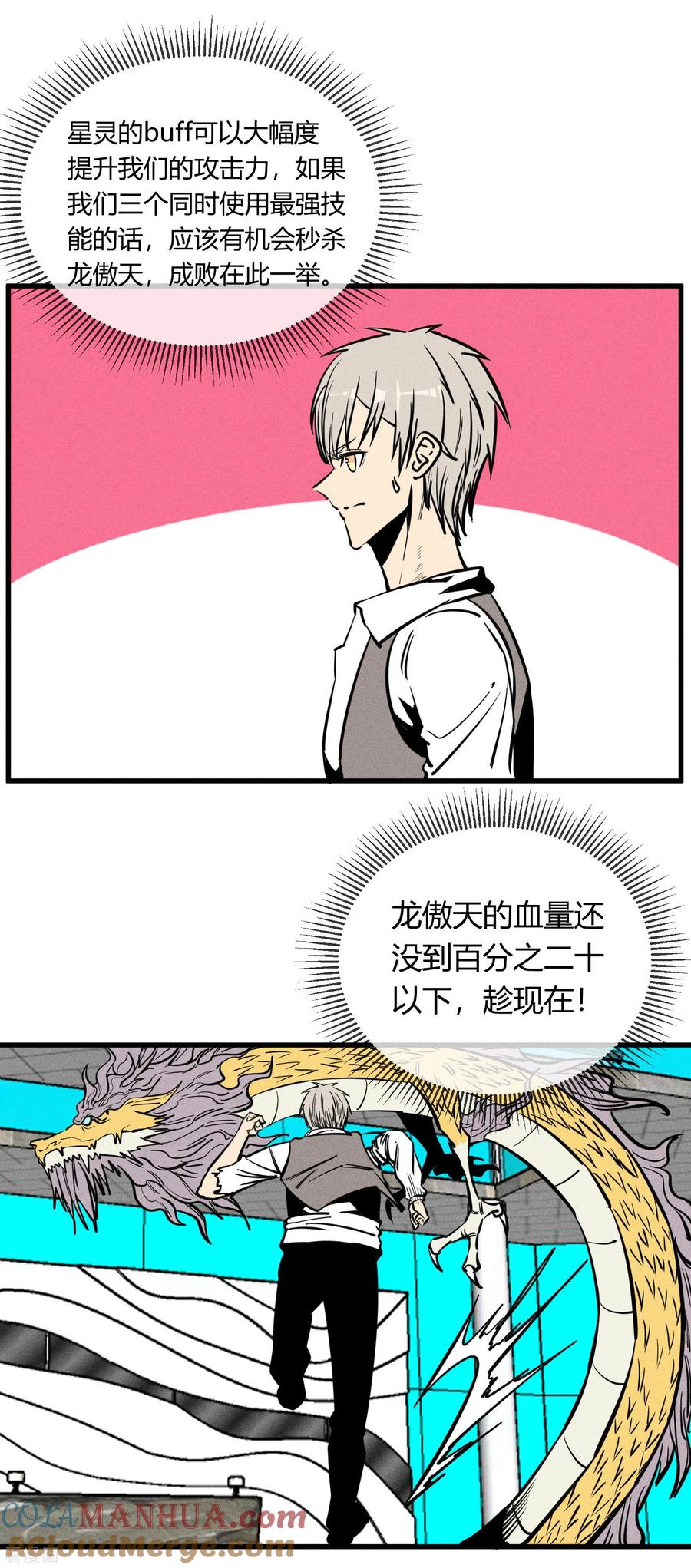 《地球online》第157话 第7页