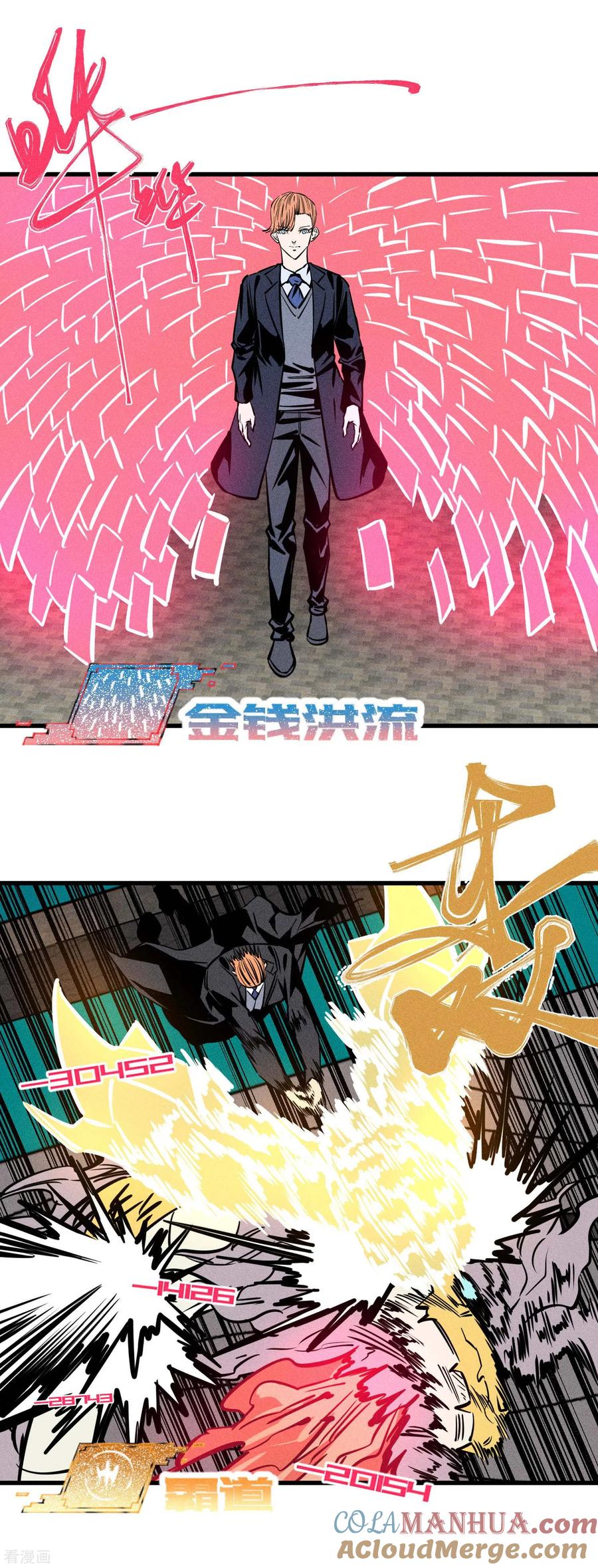 《地球online》第157话 第3页