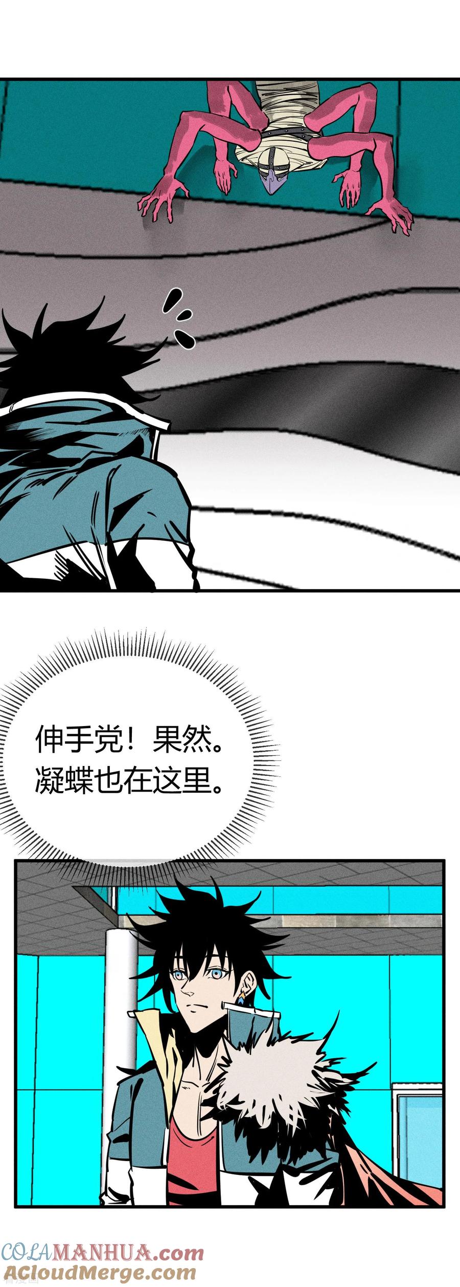《地球online》第157话 第9页