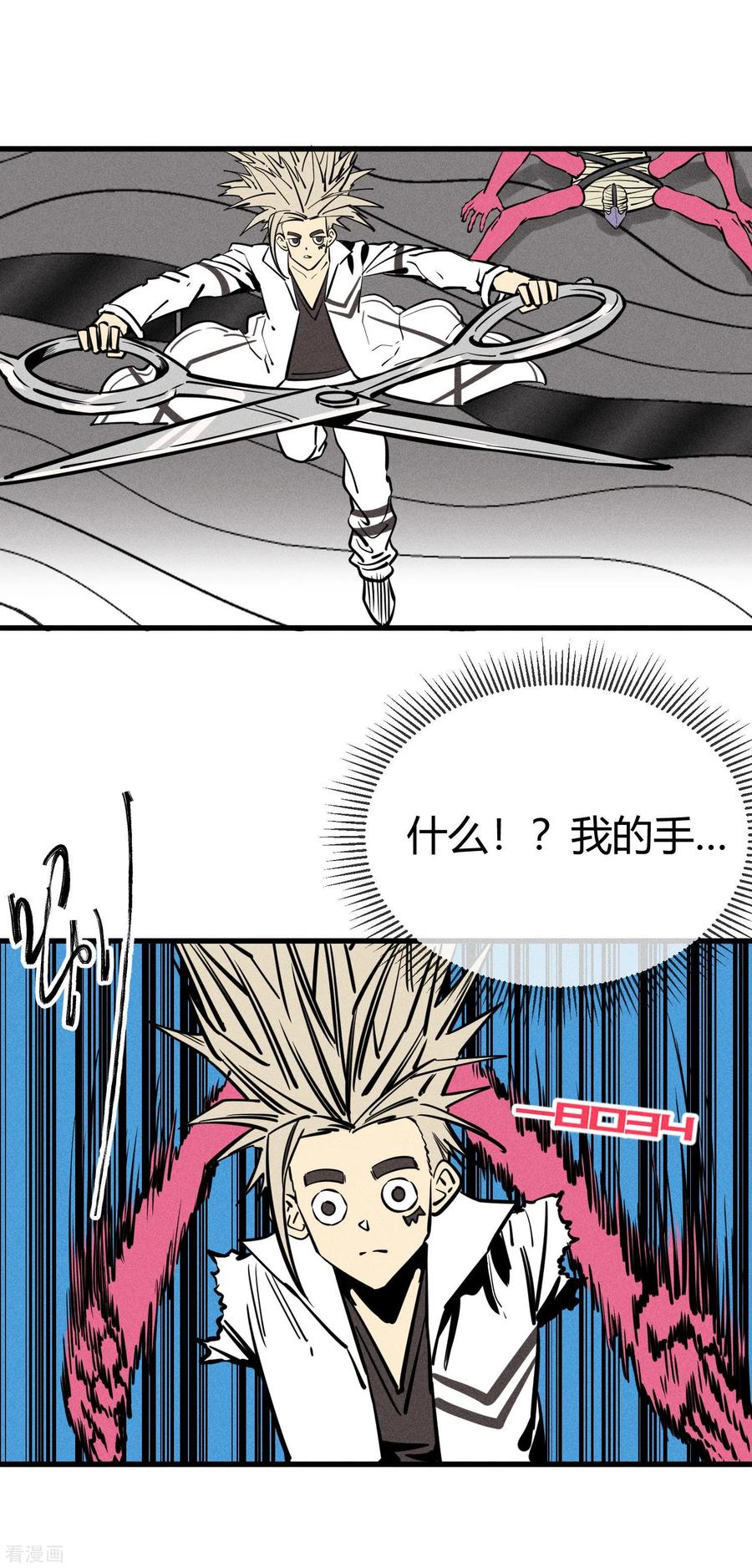 《地球online》第158话 第8页