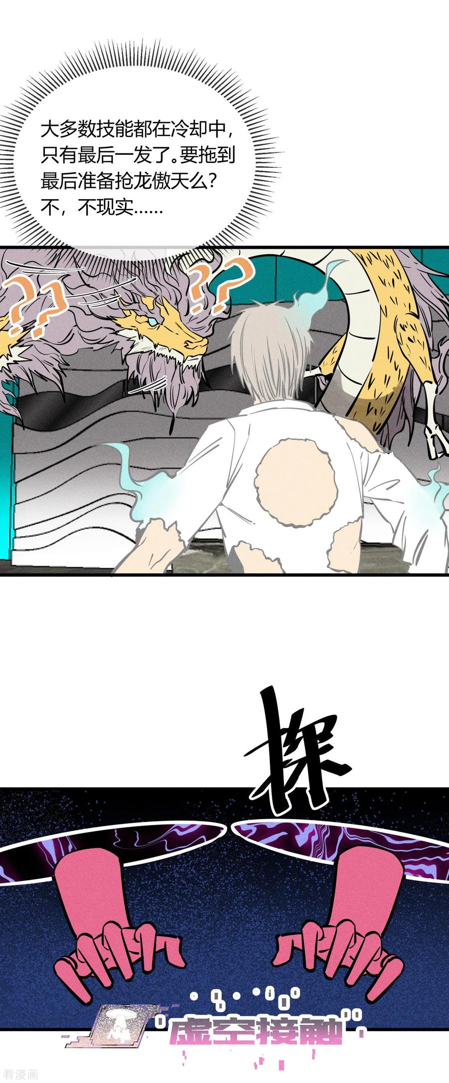 《地球online》第158话 第4页