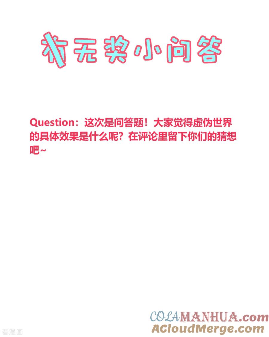 《地球online》第158话 第19页