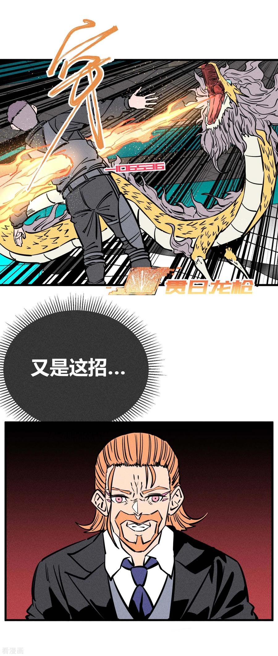 《地球online》第158话 第6页