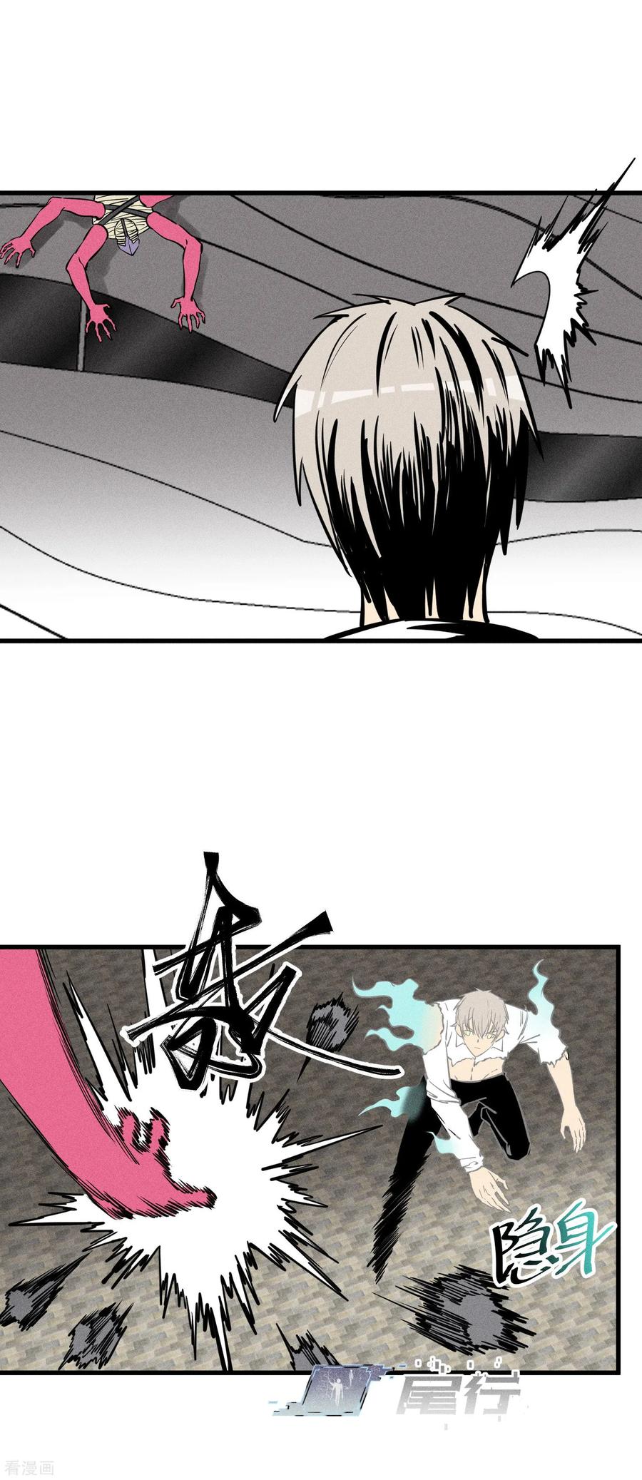 《地球online》第158话 第2页
