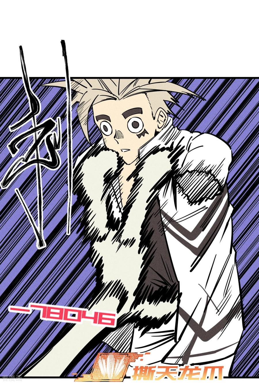 《地球online》第158话 第10页