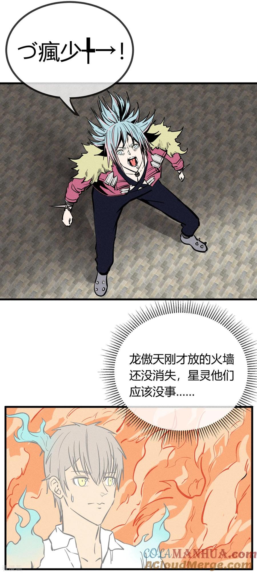 《地球online》第158话 第11页