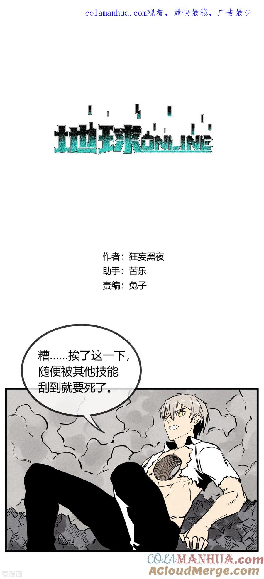 《地球online》第158话 第1页