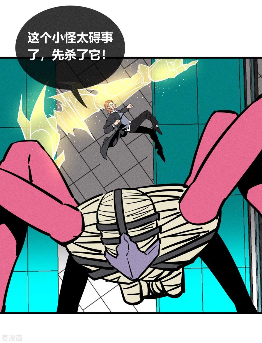 《地球online》第158话 第12页