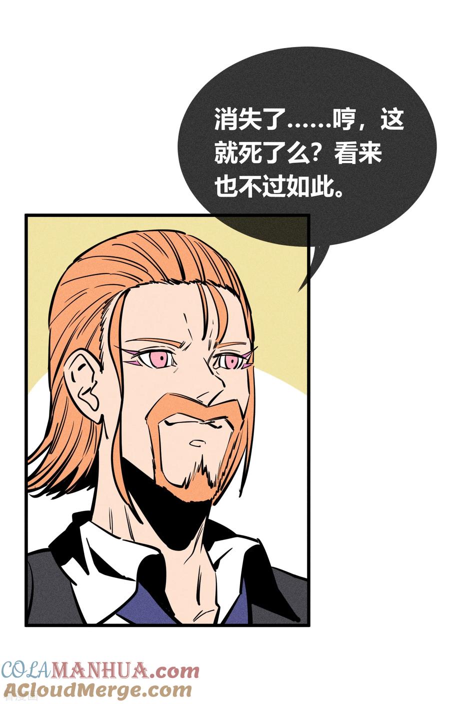 《地球online》第158话 第3页