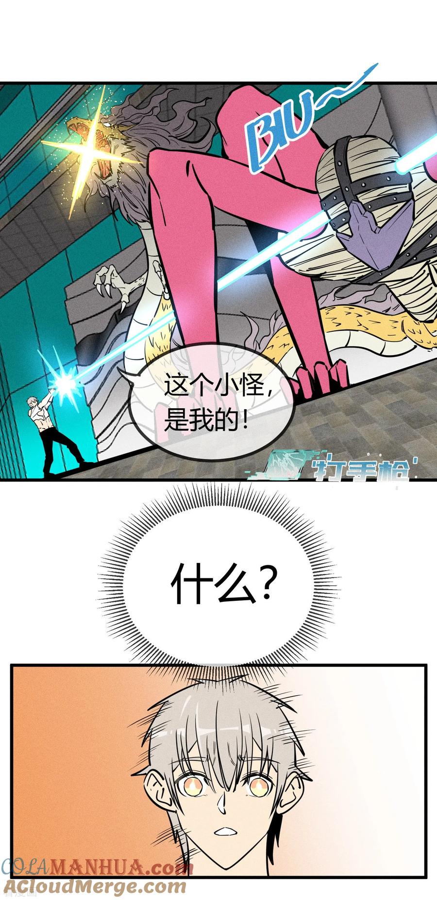 《地球online》第158话 第15页
