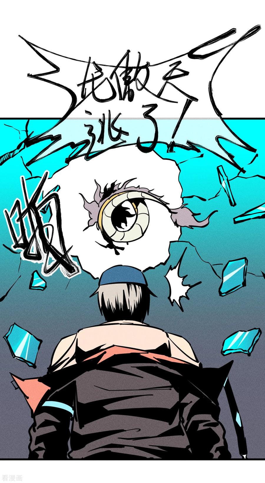 《地球online》第159话 第10页