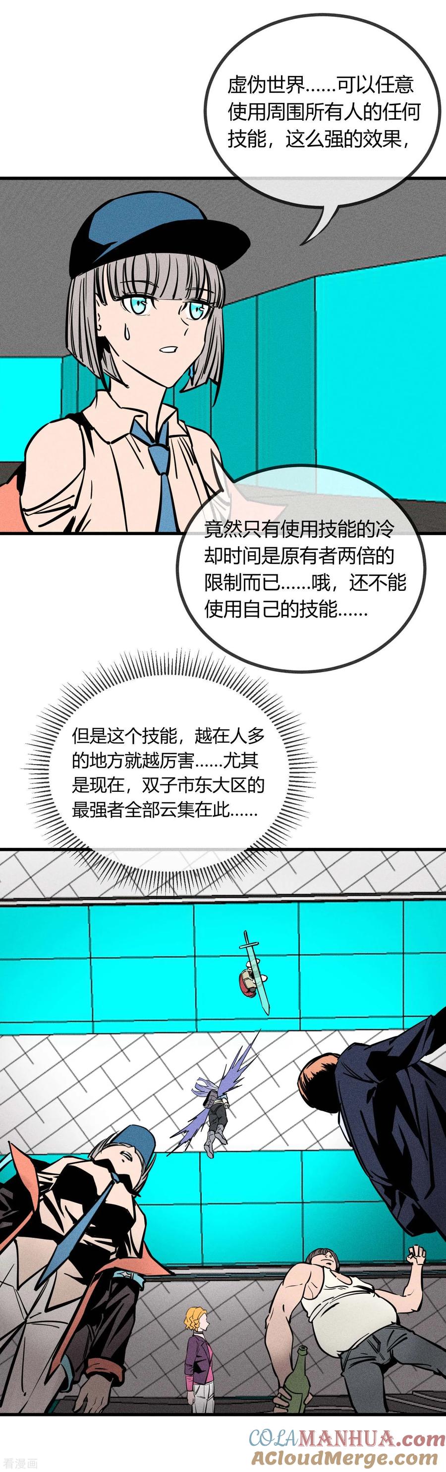 《地球online》第159话 第5页