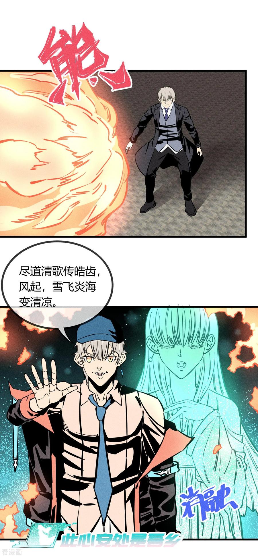 《地球online》第159话 第8页