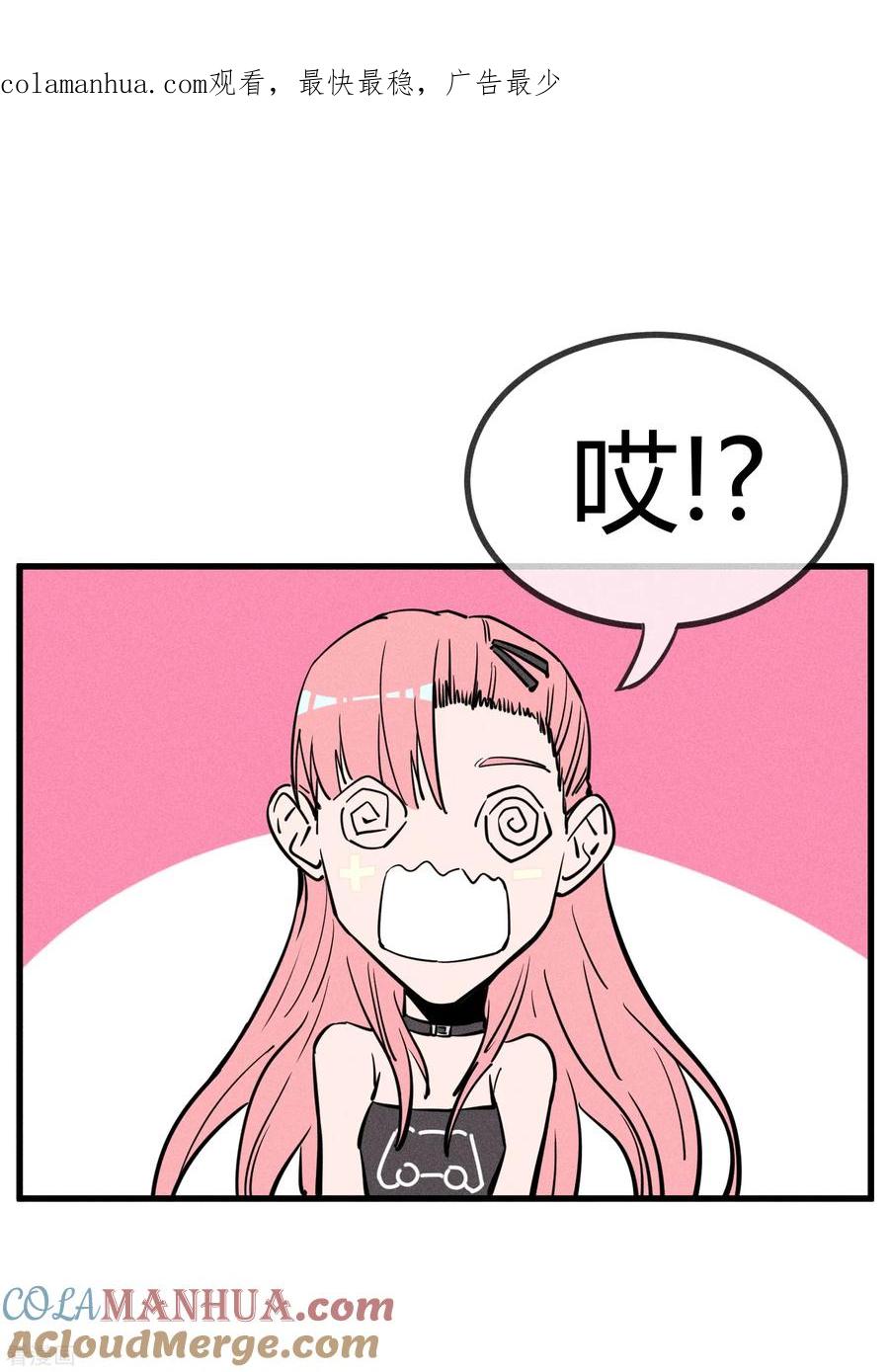 《地球online》第159话 第1页
