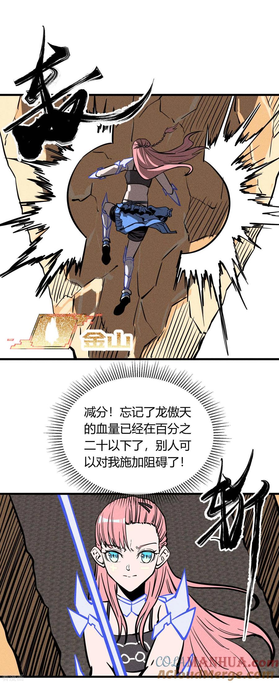 《地球online》第159话 第13页
