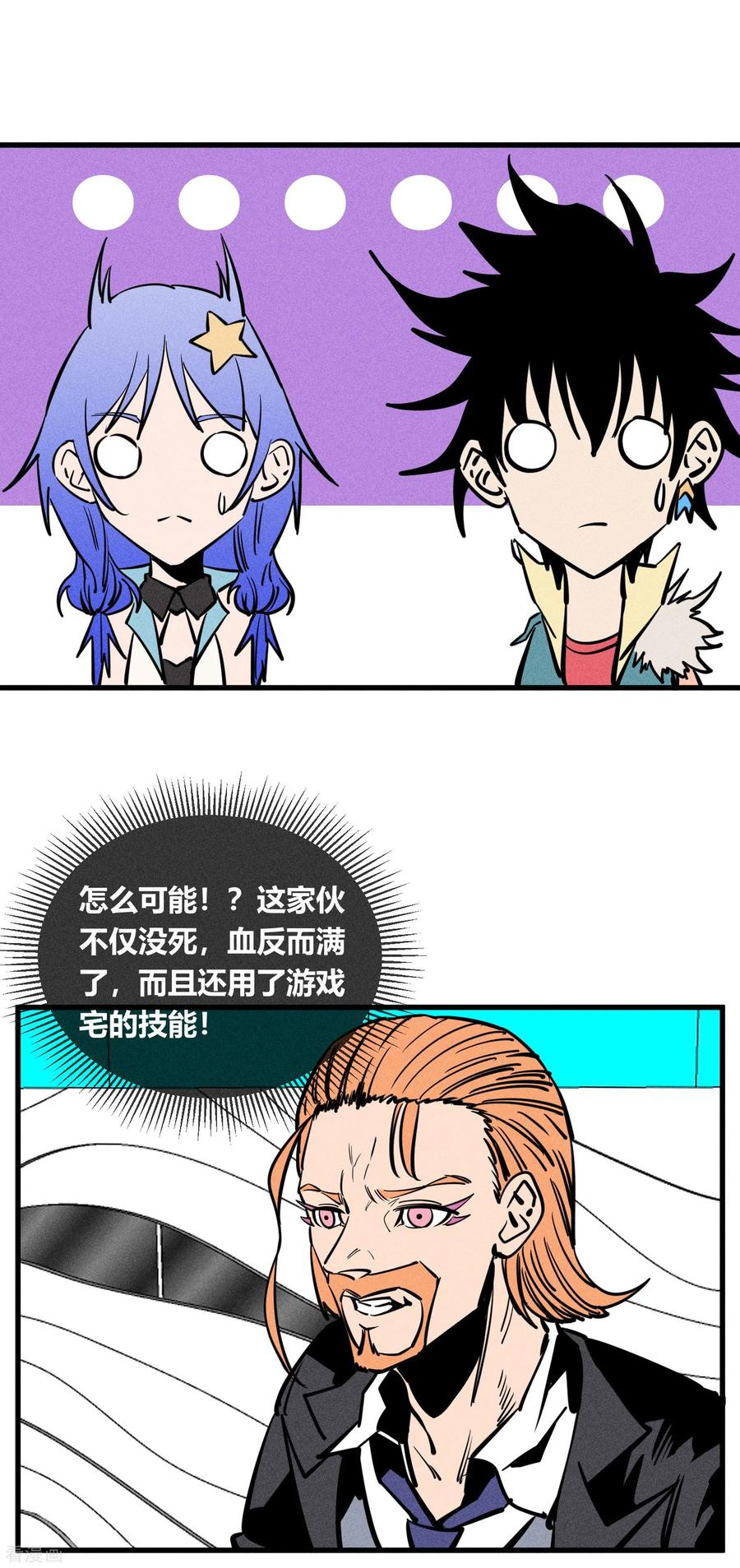《地球online》第159话 第2页
