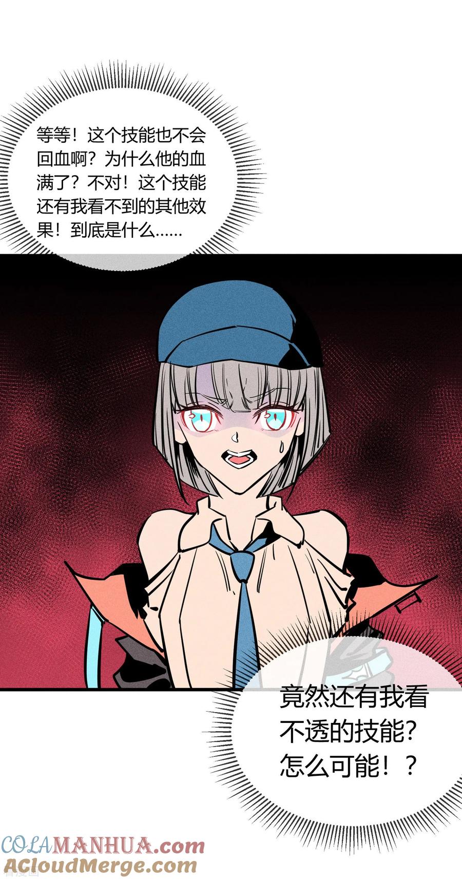 《地球online》第159话 第7页