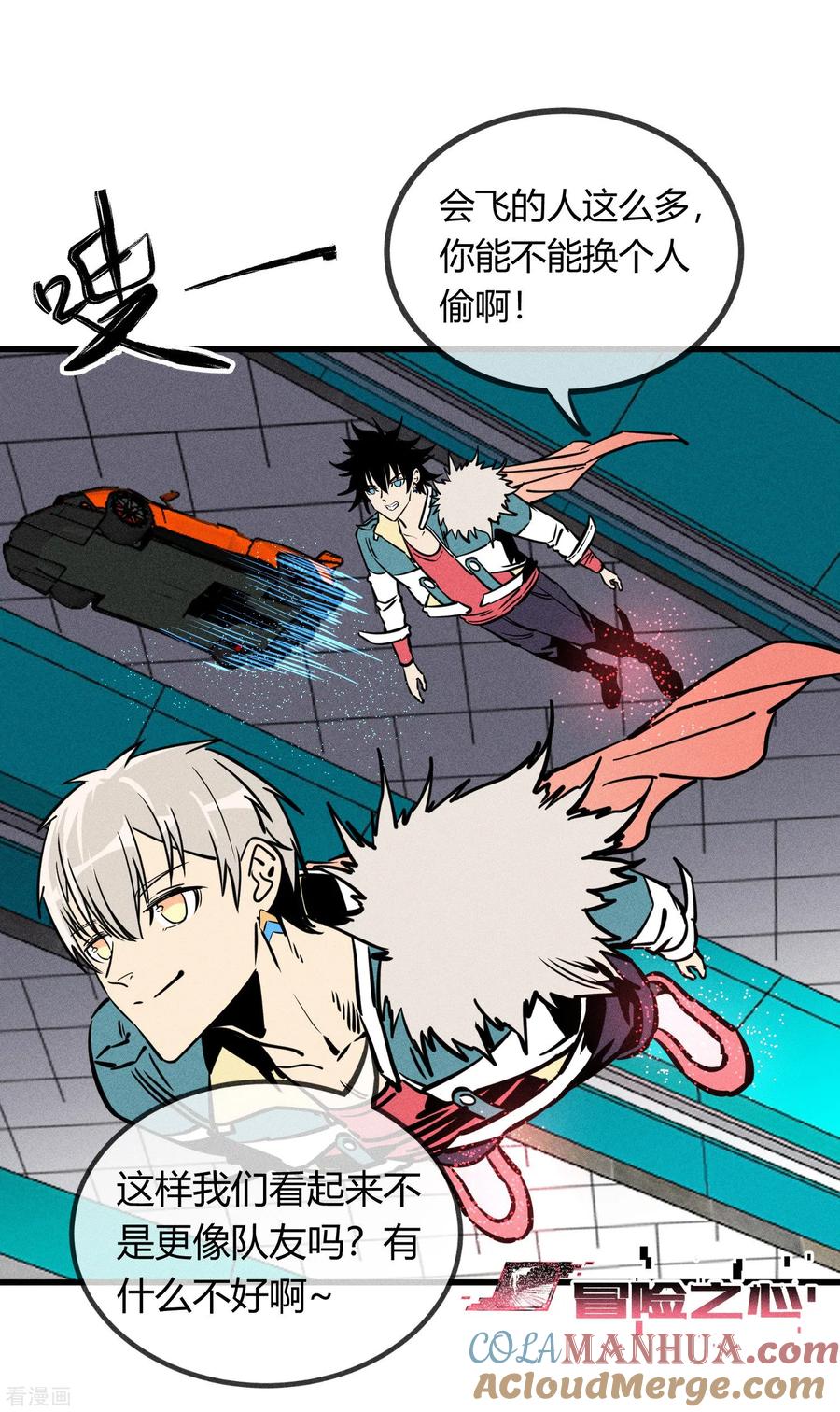 《地球online》第159话 第11页