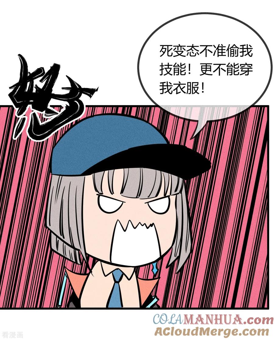 《地球online》第159话 第9页