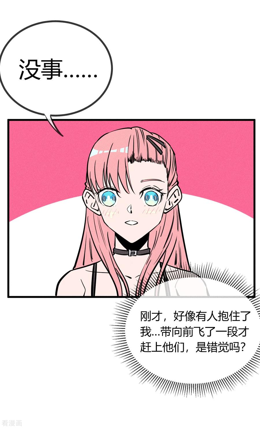 《地球online》第159话 第16页