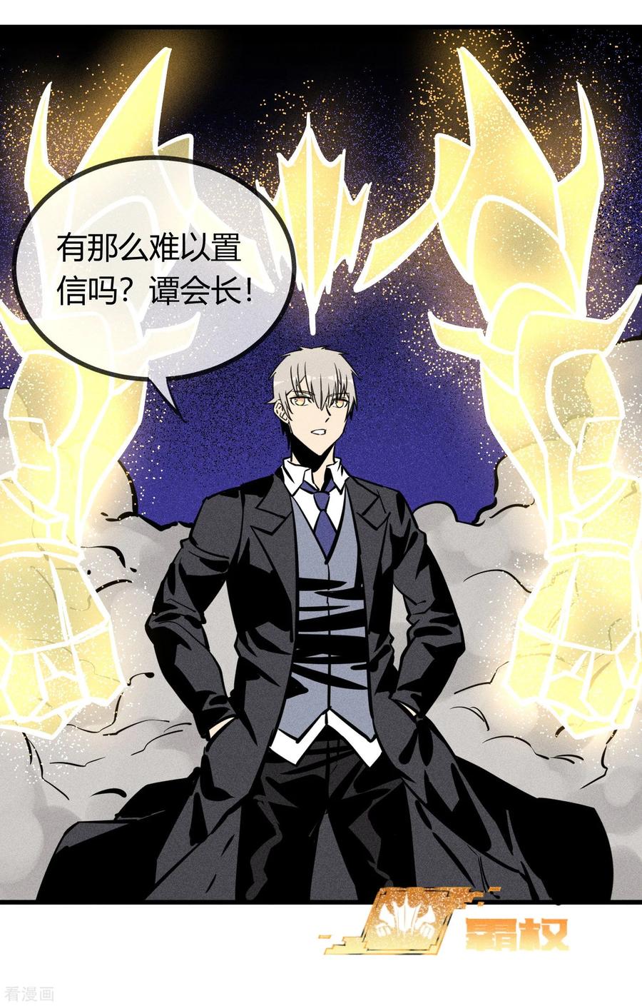 《地球online》第159话 第4页