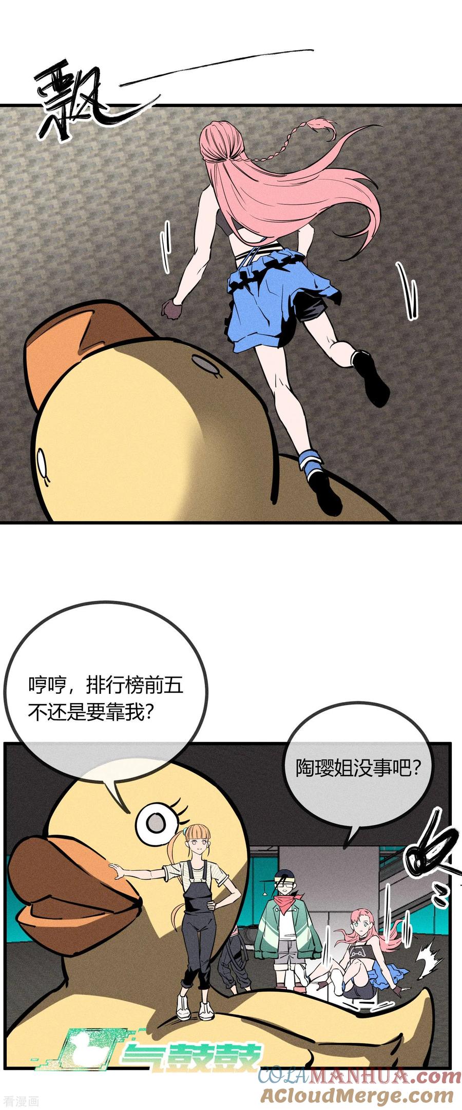 《地球online》第159话 第15页