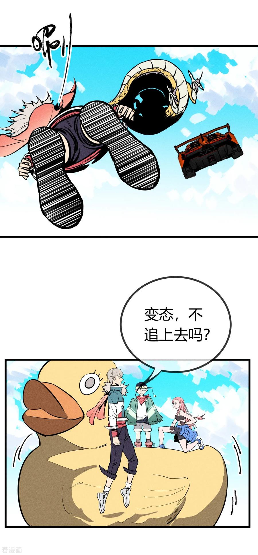 《地球online》第160话 第8页
