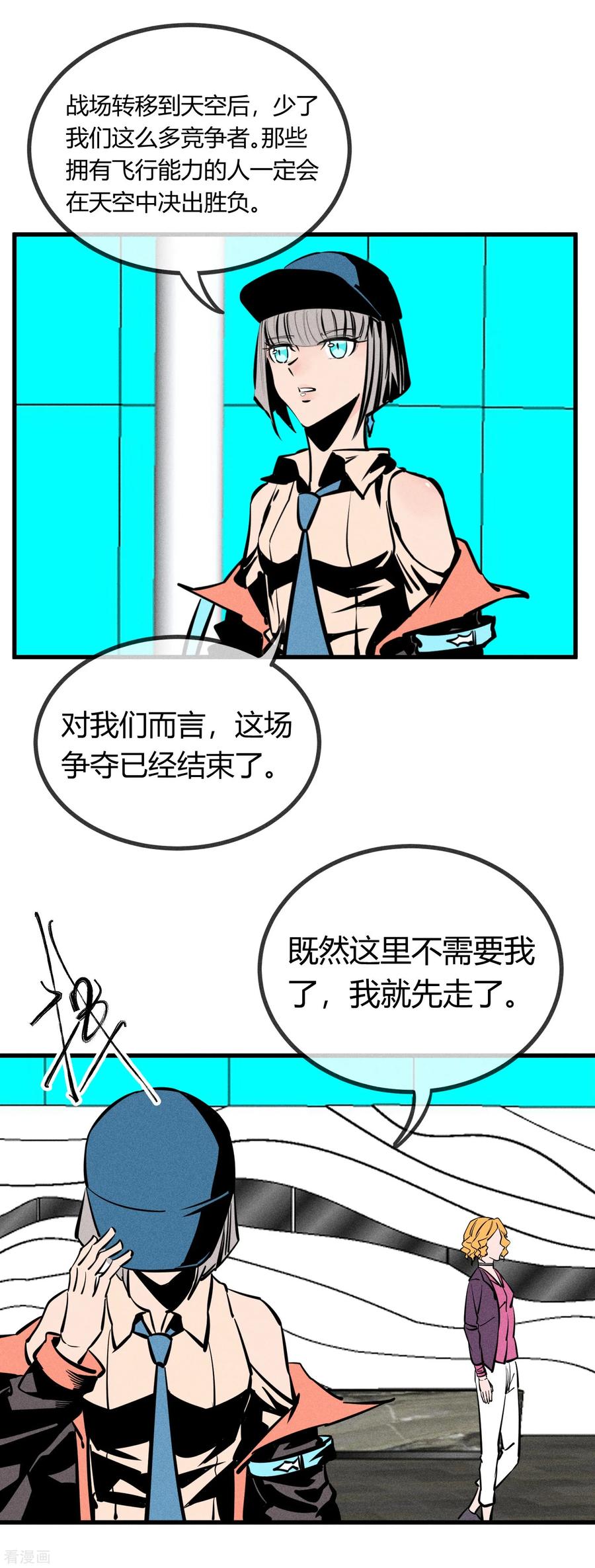 《地球online》第160话 第4页