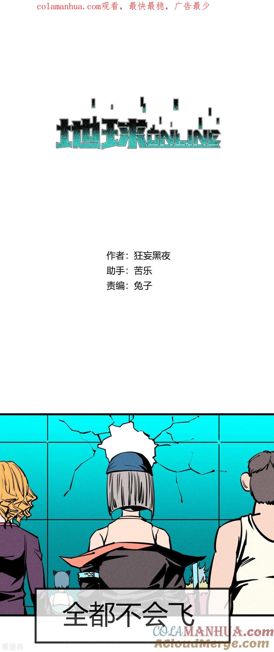 《地球online》第160话 第1页