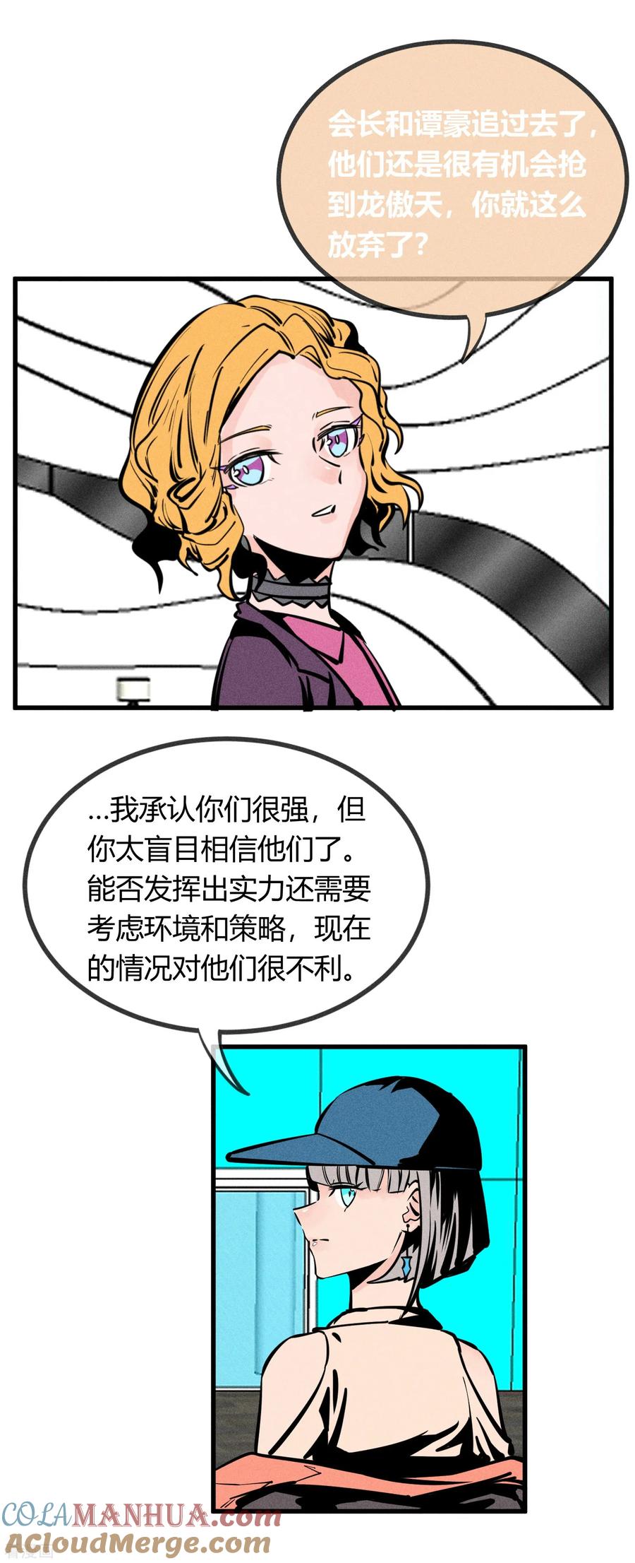 《地球online》第160话 第5页