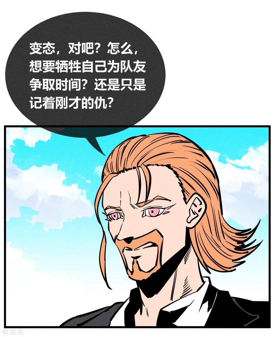 《地球online》第160话 第10页