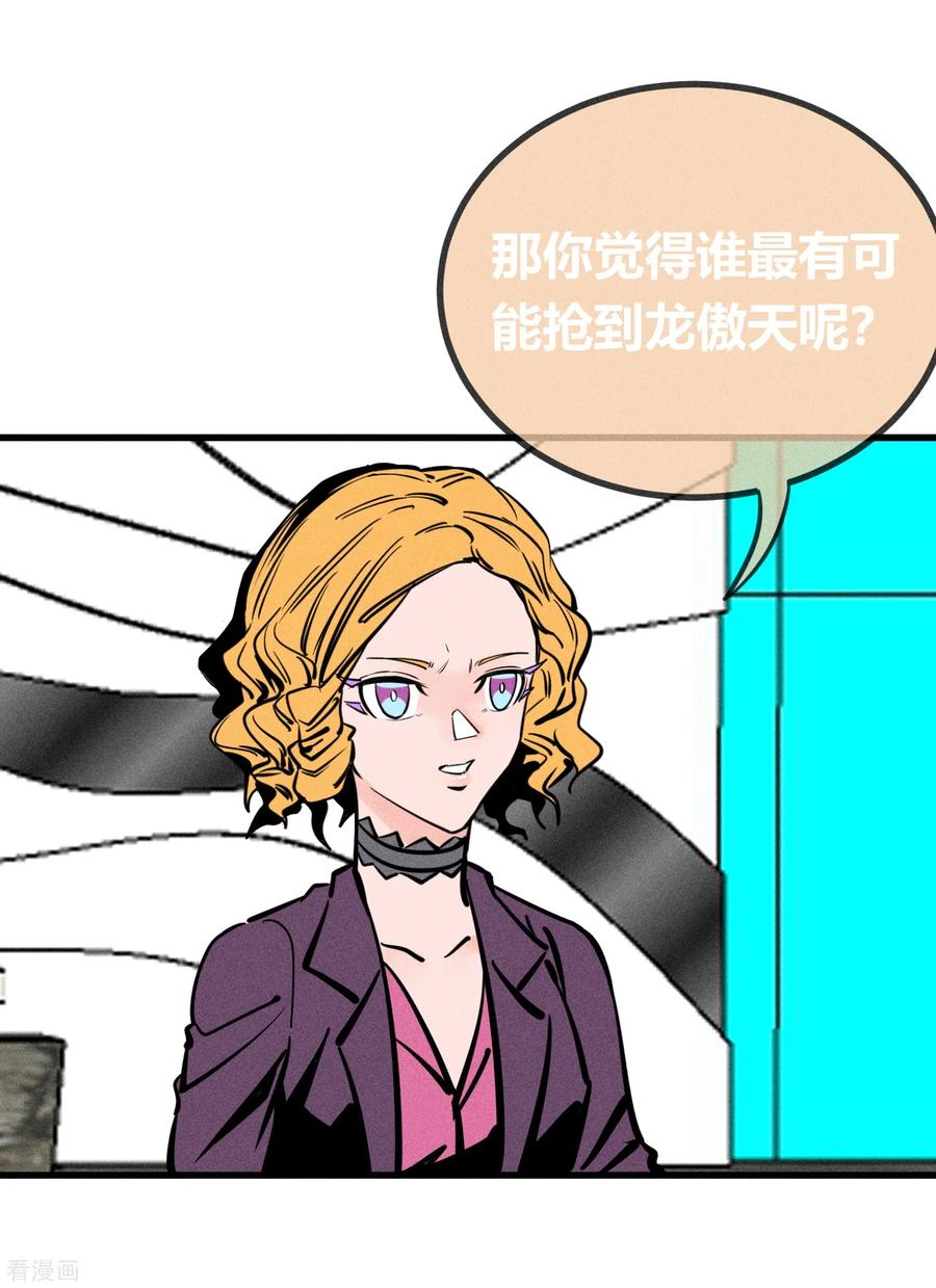 《地球online》第160话 第6页