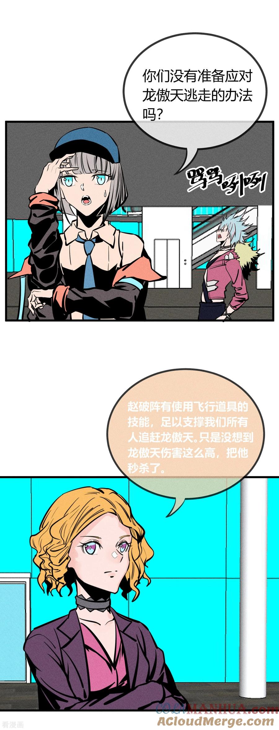 《地球online》第160话 第3页