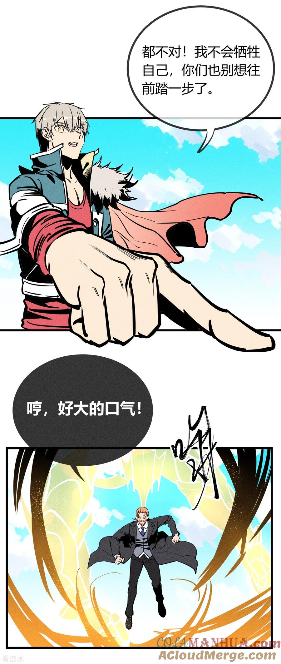 《地球online》第160话 第11页