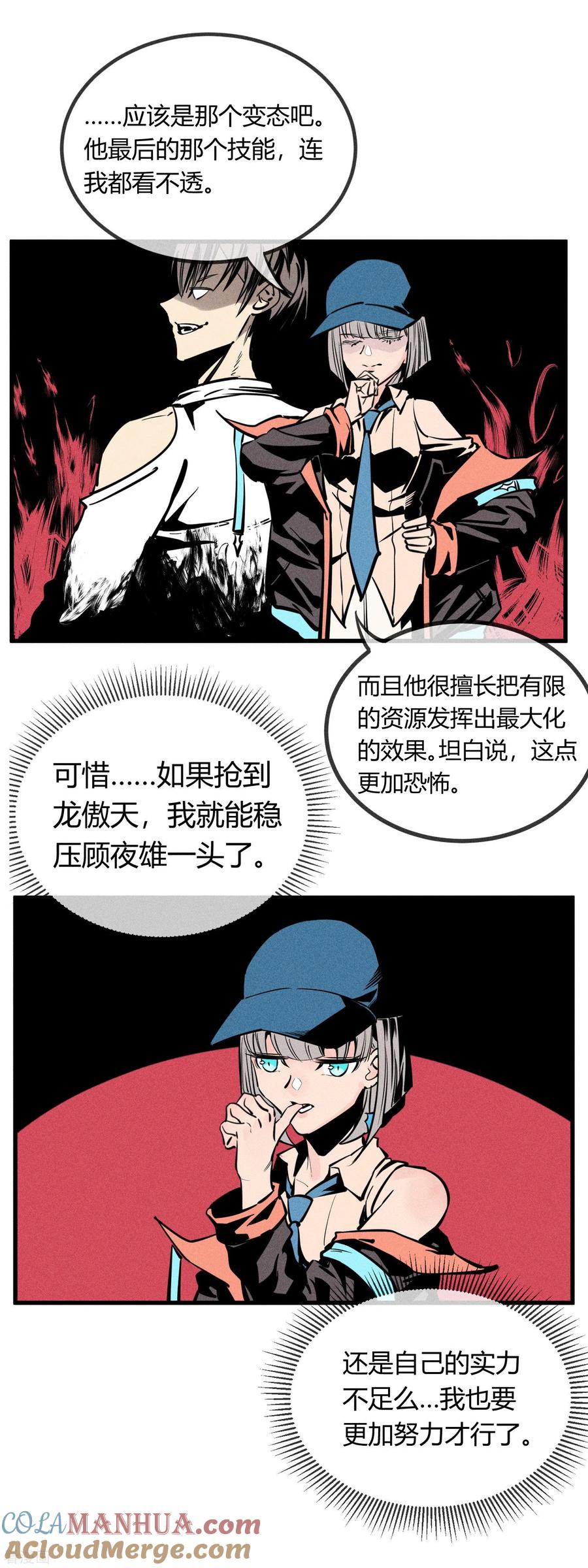 《地球online》第160话 第7页