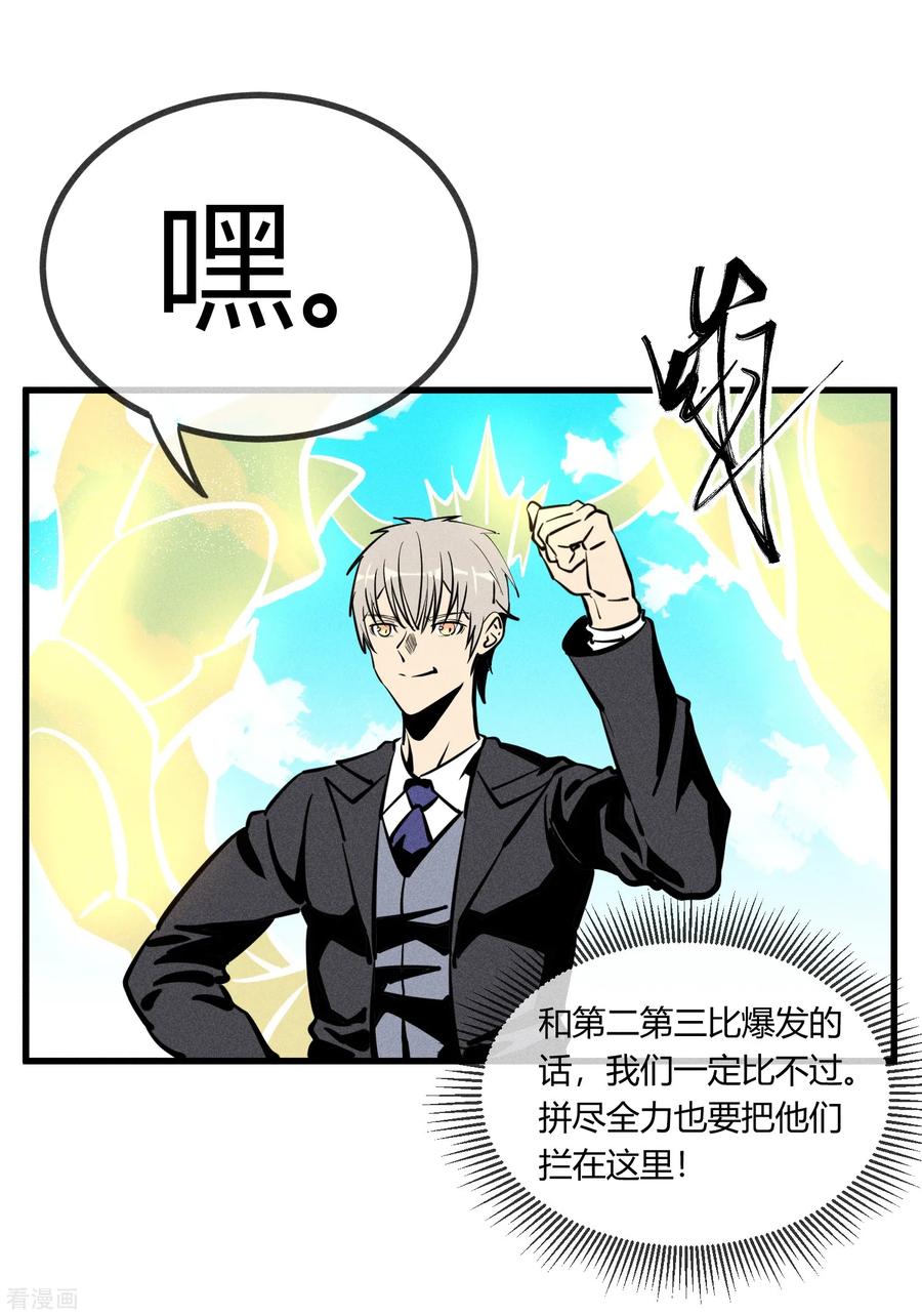 《地球online》第160话 第12页