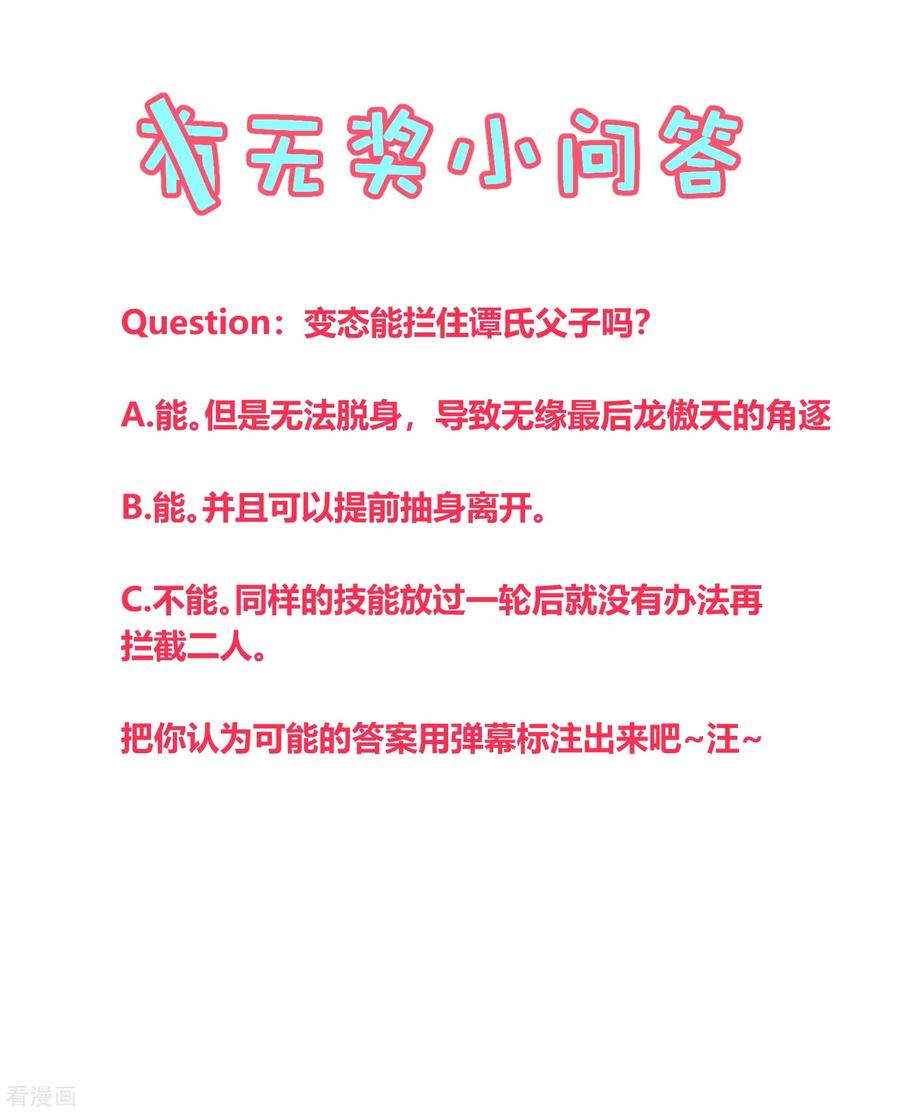 《地球online》第160话 第14页